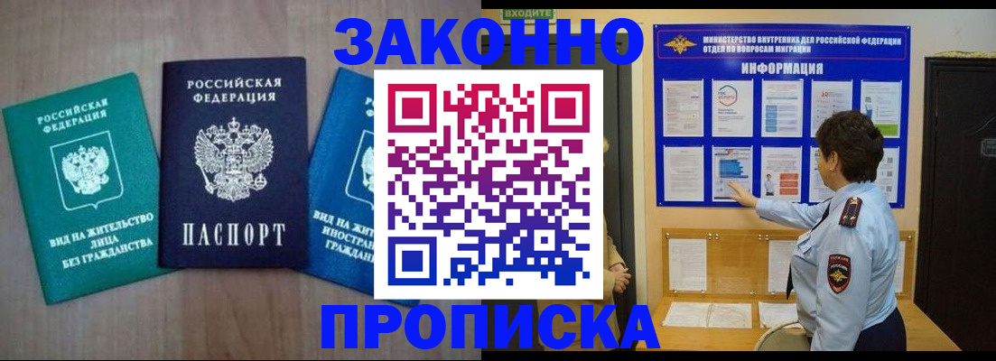 временная регистрация в квартире в Фокино