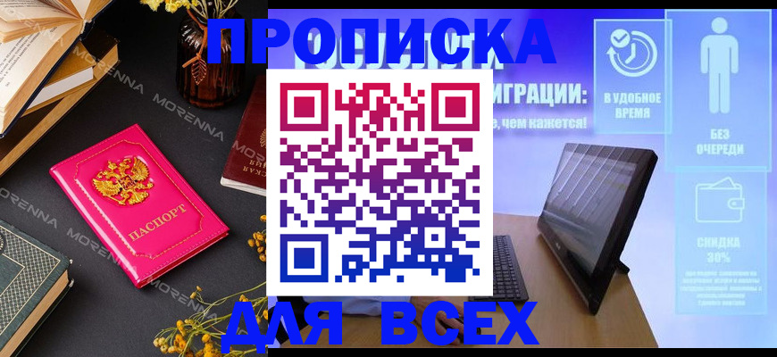 временная регистрация недорого в Фокино