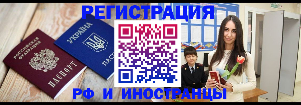 прописка штамп в Фокино